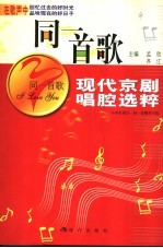 同一首歌 革命现代京剧唱腔选萃