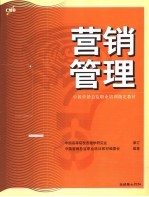 营销管理