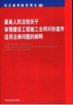 最高人民法院关于人民法院民事执行中查封、扣押、冻结财产的规定