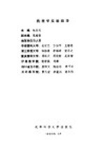 药理学实验指导