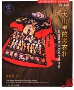 大山里的黑衣壮 那坡黑衣壮文化艺术考察