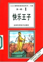 快乐王子