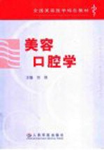 美容口腔学