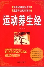 运动养生经