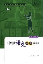 中学语文点拨教学法