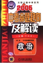 最新中考命题趋向及解题技巧 政治