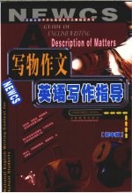 写物作文英语写作指导 初中版 第2版