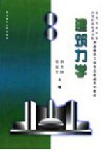 建筑力学