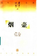 烟壶