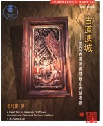 古道遗城 茶马古道滇藏线巍山古城考察