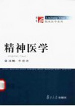 精神医学