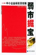 弱市掘宝 中小企业板投资攻略