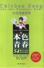 本色青春 54篇关于成长的少年独白