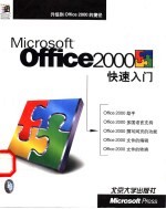 Microsoft Office 2000快速入门