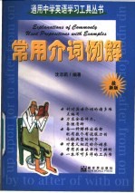 常用介词例解