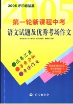 第一轮新课程中考语文试题