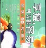 享瘦，可以很容易 健康窈窕10元轻松搞定