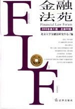 金融法苑 2003年 第8期 总第58期