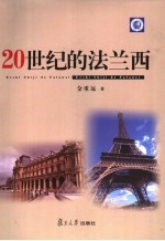 20世纪的法兰西