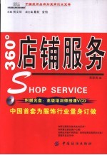 360°店铺服务