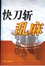 快刀斩乱麻
