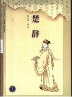 楚辞 第2版