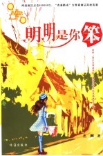 明明是你笨!