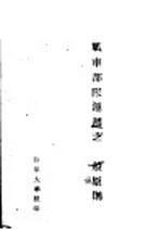 战车部队运用之一般原则