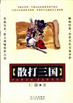 散打三国