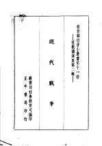 现代战争