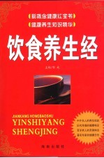 饮食养生经