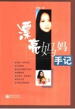 漂亮妈妈手记
