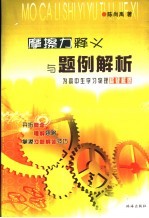 摩擦力释义与题例解析