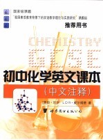 初中化学英文课本:中文注释