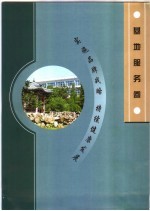 基地服务卷