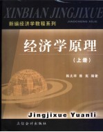 经济学原理 下