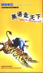 美语走天下 应急篇