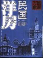 洋房