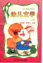 幼儿文学 上
