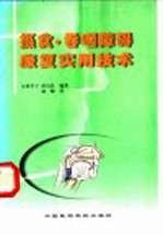摄食·吞咽障碍康复实用技术