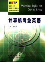 计算机专业英语