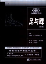 足与踝 第2版