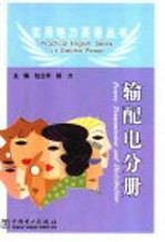 实用电力英语丛书 输配电分册