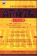 高管商学院 公司治理