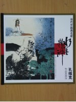 当代中国画名家 孔维克作品及技法