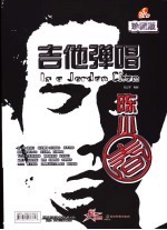 陈奕迅吉他弹唱 珍藏版