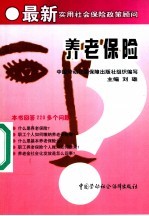 养老保险