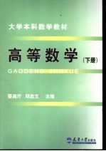 高等数学 下