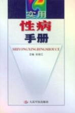 实用性病手册