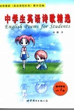 中学生英语诗歌精选